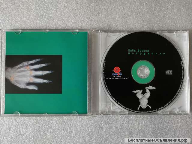 CD Найк Борзов - Погружение - Версия 2 (Gala Records GL 10190) оригинальный НОВЫЙ