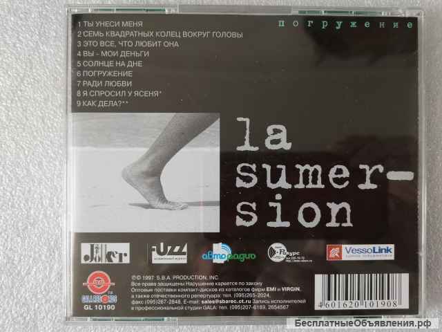 CD Найк Борзов - Погружение - Версия 2 (Gala Records GL 10190) оригинальный НОВЫЙ