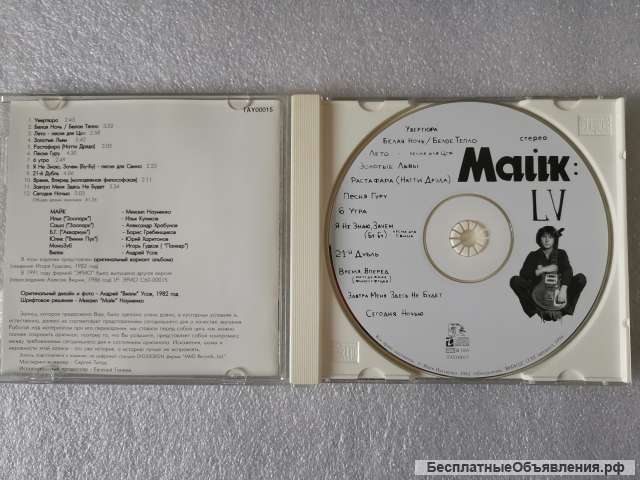 CD Майк (Науменко) - LV - Made In Austria SONY DADC ТАУ 00015 (B 016) оригинальный