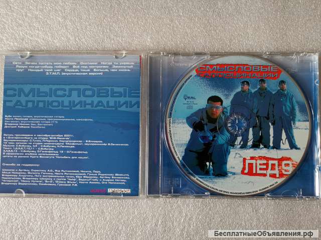 CD Смысловые галлюцинации - Лёд 9 - RR-136-CD Новая Версия Мистерия оригинальный