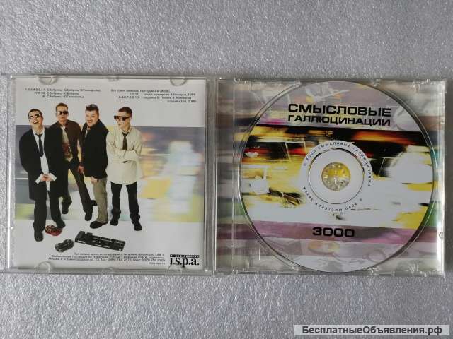 CD Смысловые галлюцинации - 3000 - MZ-029-2 Мистерия оригинальный