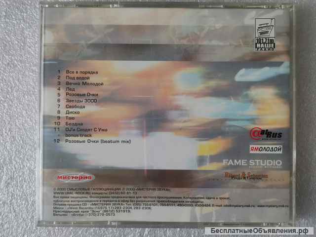 CD Смысловые галлюцинации - 3000 - MZ-029-2 Мистерия оригинальный