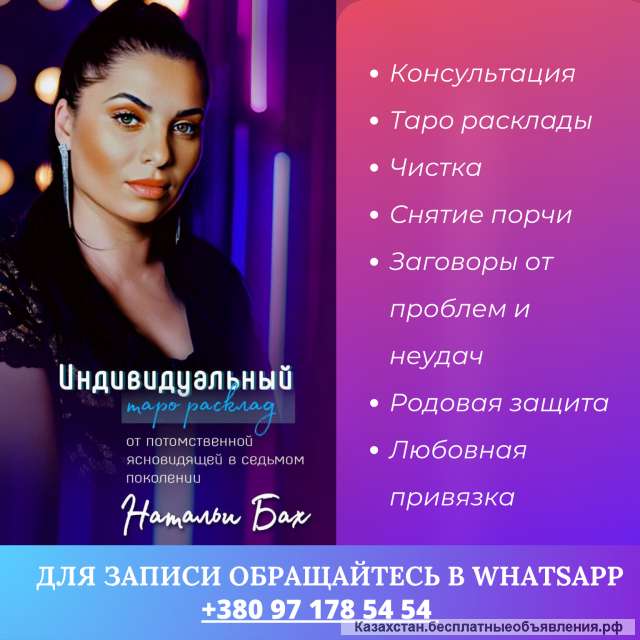 Индивидуальный таро расклад