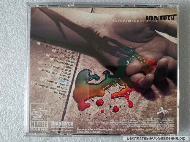 CD Кукрыниксы - Раскрашенная душа - CDLR-0217-CD оригинальный