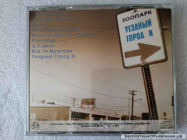 CD Зоопарк - Уездный город N - B 017 / ТАУ 00075 Made In Austria оригинальный