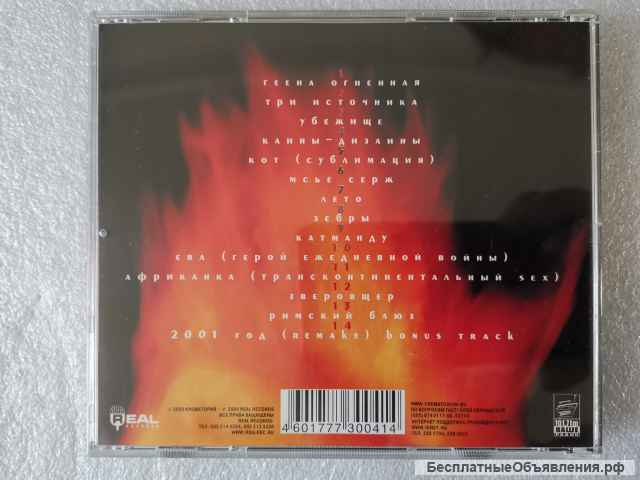 CD Крематорий Три Источника Real Records RR-041-CD оригинальный