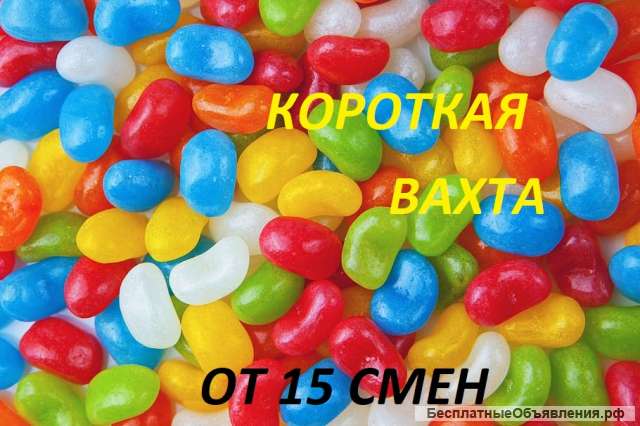 Упаковщики на вахту в Москву с питанием и проживанием