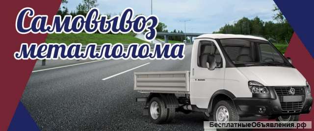 Прием металлолома