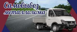 Прием металлолома