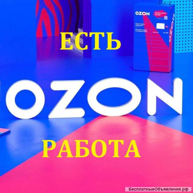 Водитель-курьер на личном авто в OZON