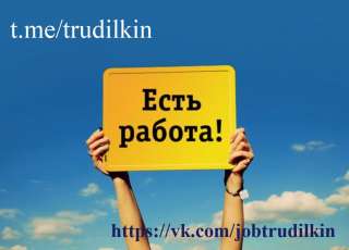 Специалист по приемке товара от 55 000 руб