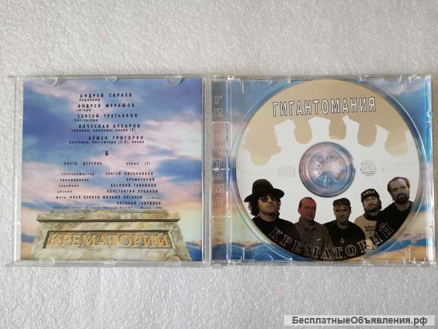CD Крематорий - Гигантомания - AXCD-0078 Manufactured By UEP оригинальный НОВЫЙ
