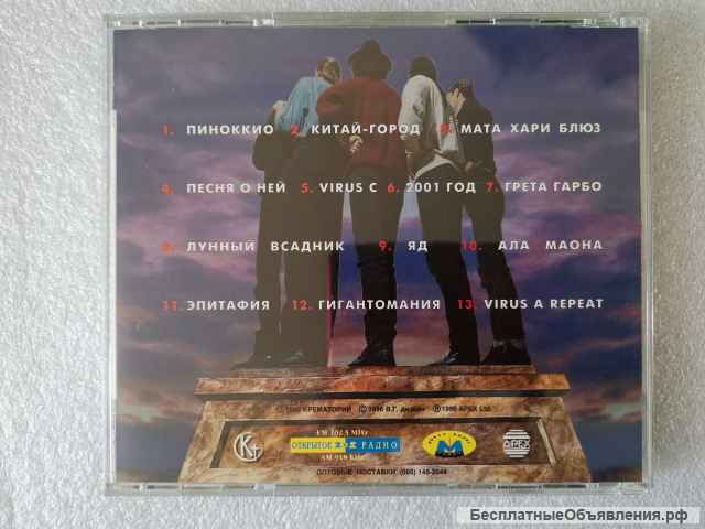 CD Крематорий - Гигантомания - AXCD-0078 Manufactured By UEP оригинальный НОВЫЙ