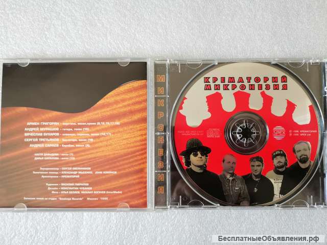 CD Крематорий - Микронезия - AXCD-0077 Manufactured By UEP оригинальный НОВЫЙ