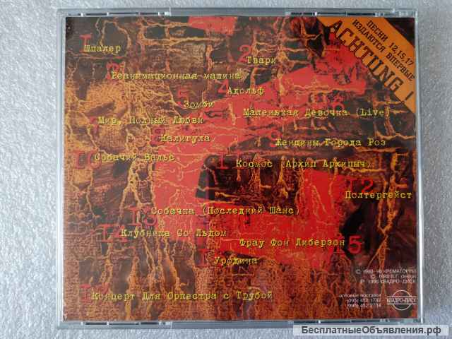 CD Крематорий - Трилогия - Часть Вторая 1988 - 1993 - CRMT-1-RS194 оригинальный НОВЫЙ