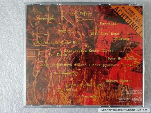 CD Крематорий - Трилогия - Часть Третья 1993 - 1998 - CRMT-1-RS195 оригинальный НОВЫЙ