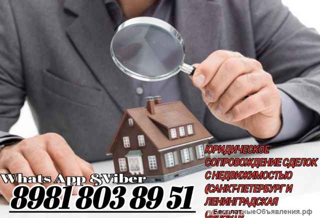 Юридическое сопровождение сделок с недвижимым имуществом. Купля-продажа, аренда недвижимости, земель