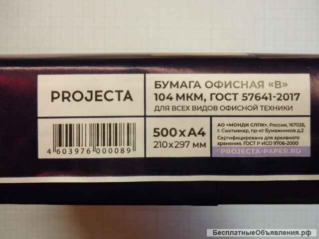 Бумага офисная белая PROJECTA A4 марка В 104мкм 80g/m2