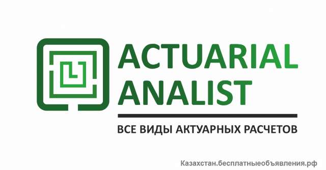 Актуарные расчеты по стандарту МСФО 19
