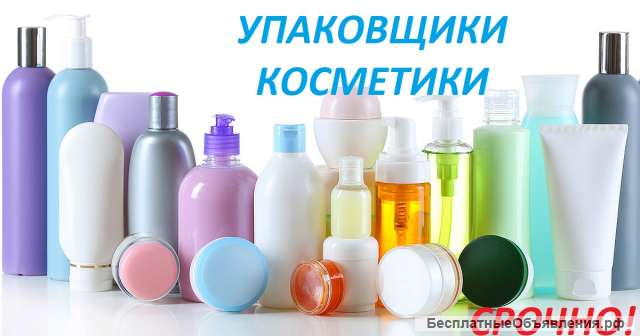 ВАХТА МОСКВА 15/16 Питание Проживание Упаковщики косметики