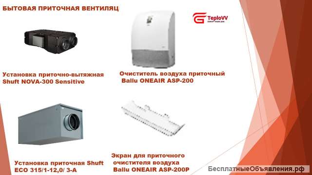 Климатического оборудование