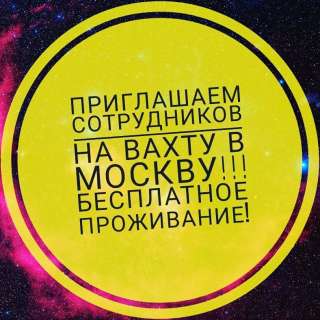 Комплектовщик. Вахта от 15 смен с бесплатным проживанием в Москве.