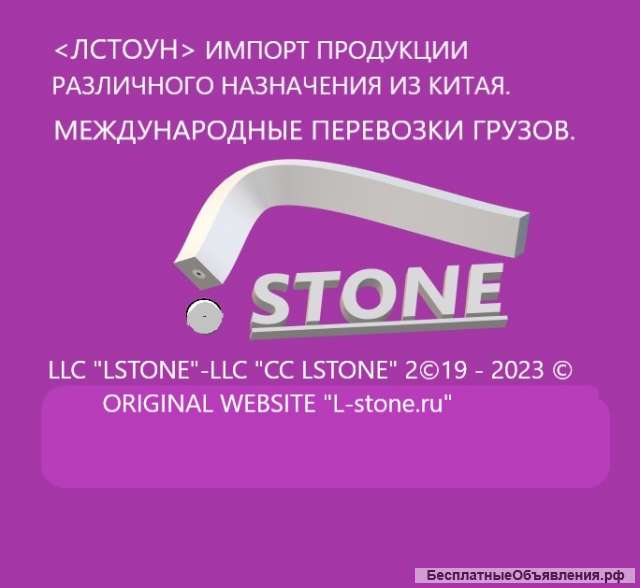 Перевозки грузов Китай - Россия