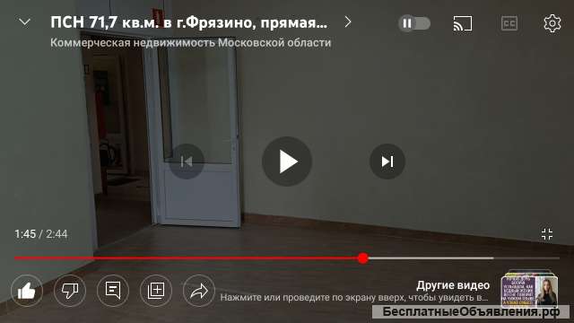 Аренда помещения Фрязино