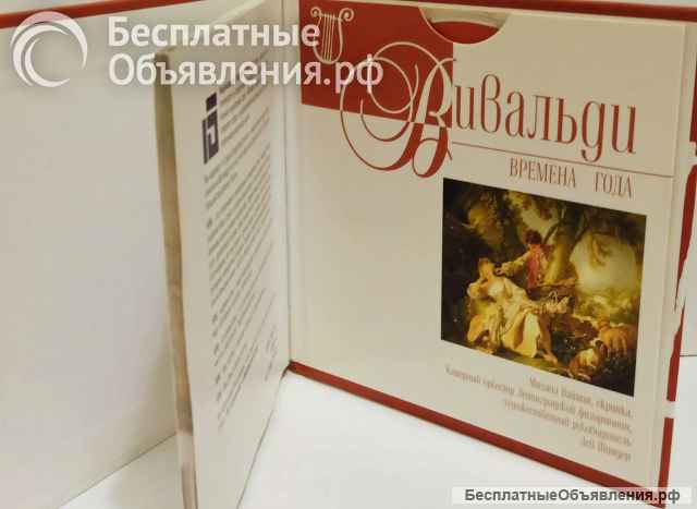 CD диск Вивальди Времена Года + книга, 2008. Лицензия.