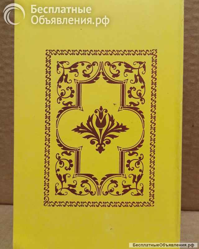 Александр Дюма. Чёрный тюльпан. 1992