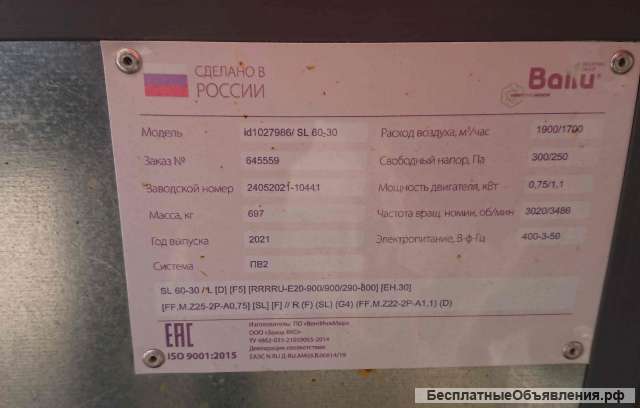 Промышленная климатическая установка Ballu SlimLine 60-30