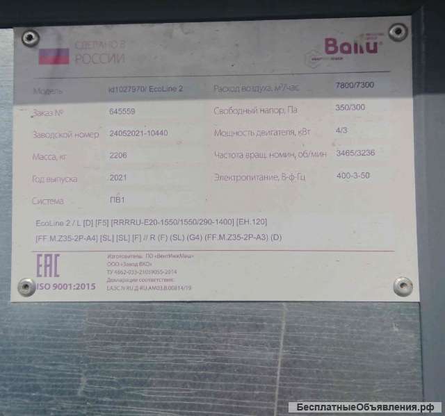 Промышленная климатическая установка Ballu EcoLine 2