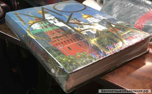 Москва. Альбом