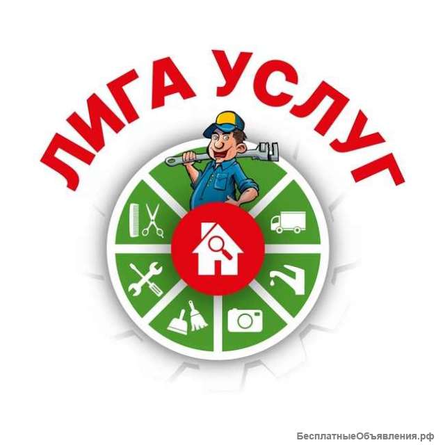 Лига Услуг - исполнители для решения любой задачи