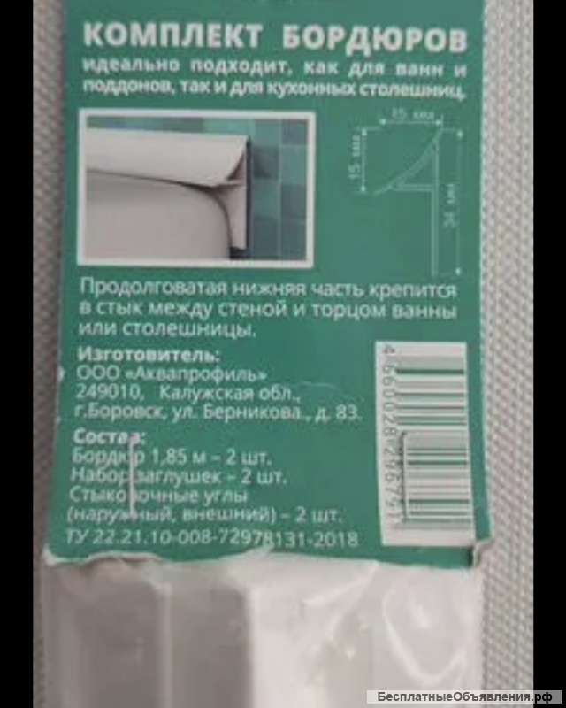 Бордюр для ванны