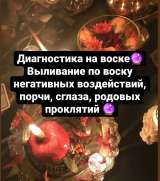 Порча, сглаз, приворот