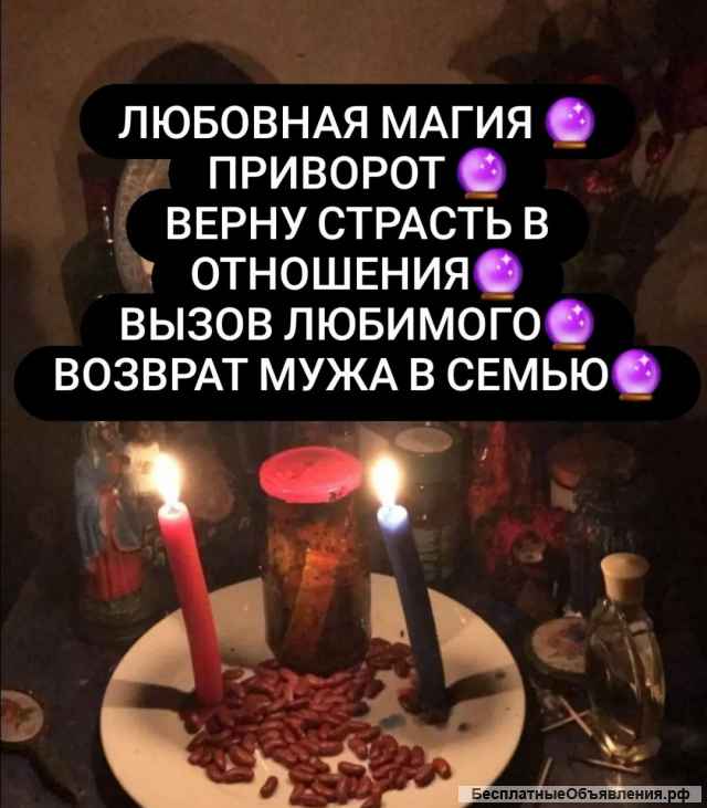 Порча, сглаз, приворот