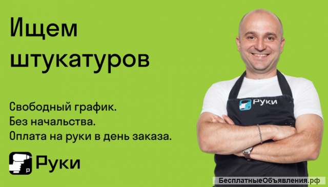Требуются разнорабочие с ежедневной оплатой