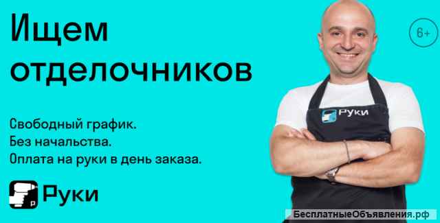 Требуются разнорабочие с ежедневной оплатой