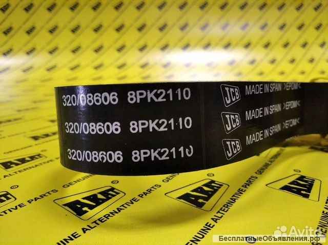 Ремень оригинальный (2110 мм) JCB 320/08606