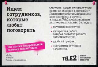 Менеджер по продажам Теле 2