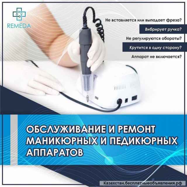 Ремонт тонометров, ингаляторов, маникюрных аппаратов