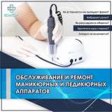 Ремонт тонометров, ингаляторов, маникюрных аппаратов
