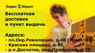 В Пункт выдачи заказов ЯндексМаркет и Озон