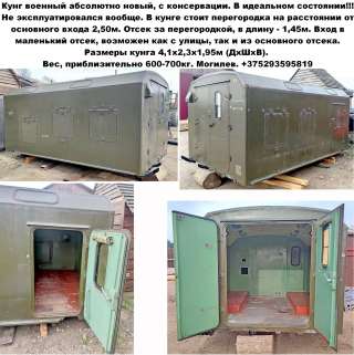 Кунг военный абсолютно новый, с консервации