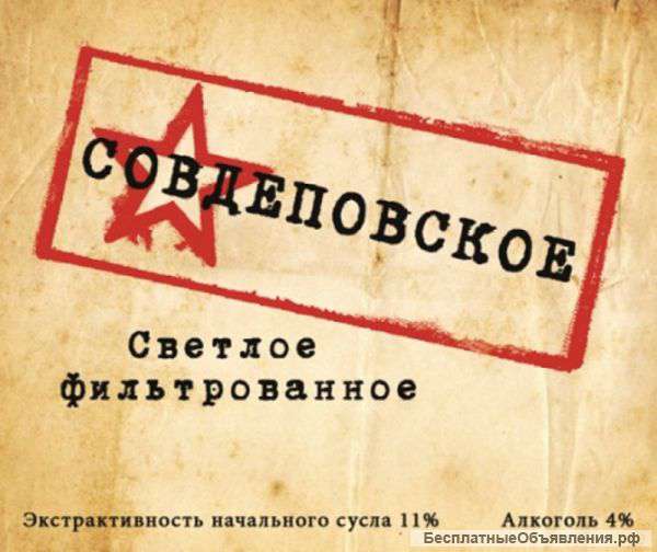 Пиво живое в кегах Совдеповское