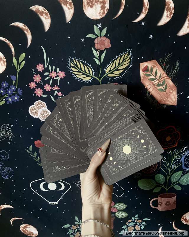 Таро расклады, гадания