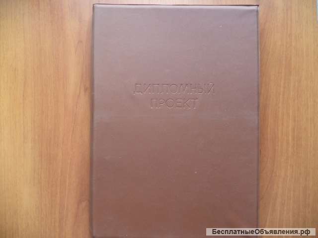 Папка Дипломный проект