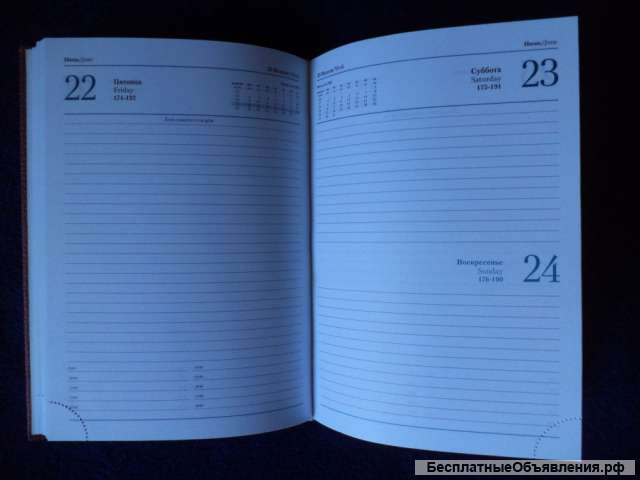 Ежедневники