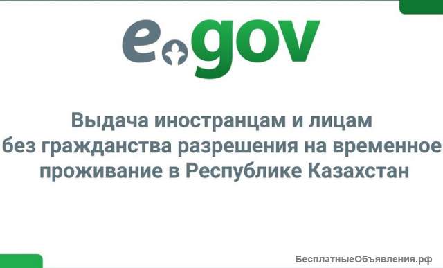 Казахстан - удалённо ИИН, Карты, РВП, ЭЦП